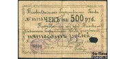 Томск / Отделение Государственного Банка 500 рублей 1918 Кассир Шпецкий G FN:F3330.2.1 №02713