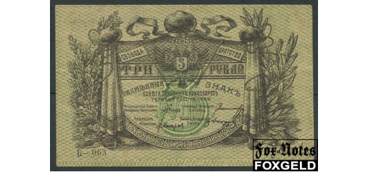 Терская Республика 3 рубля 1918  F+ FN:Е190.9.1 3500 РУБ