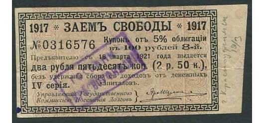 Красноуфимск 2 р. 50к. ND(1918) купон ЗСВ (K12m) VF K10.19.3 12000 РУБ
