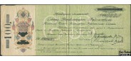 Уфимская директория 100 рублей 1918 Краткосрочное обязательство F P:S808 4000 РУБ