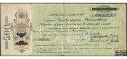 Уфимская директория 500 руб 1918 Краткосрочное обязательство F P:S810 6000 РУБ