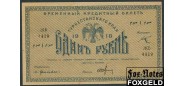 Туркестанский Край 1 рубль 1918  aUNC Е250.9.1 FN 2500 РУБ