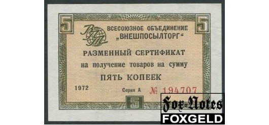 ВНЕШПОСЫЛТОРГ 5 копеек 1972 Без полосы ХF И 1.1.39 2000 РУБ