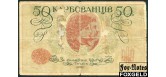 Украина / Державна скарбниця України 50 карбованцев ND(1918) Киевский выпуск. Тип серии  АК I (высот. 3мм) G FN:Е30.3.2a2 300 РУБ