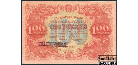 РСФСР 100 рублей 1922 Кассир Лошкин VF FN:151.1 5000 РУБ