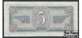 СССР 5 рублей 1938 Тип серии Х (однолитерная) aXF FN:211.1a 8000 РУБ