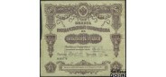 Россия 50 рублей 1914 Билет Государственного Казначейства / Серия 446 F P:52 320 РУБ
