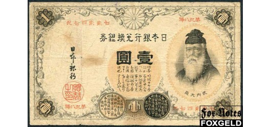 Япония 1 иена 1889  VG P:26 8000 РУБ
