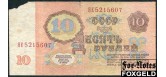 СССР 10 рублей 1961 Специальная серия -  Я (замещение) G FN:222.1a 200 РУБ