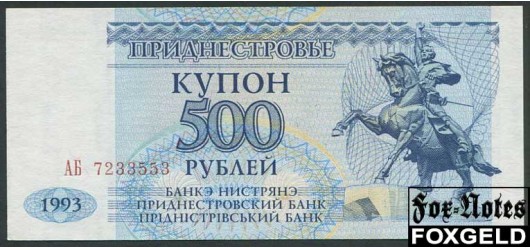 Приднестровье 500 рублей 1993 Загоренко PR24.1. UNC P:22 170 РУБ