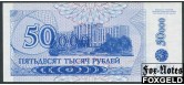 Приднестровье 50000 рублей 1996 Загоренко PR32.1.  Ндпч. на 5р. UNC P:30 120 РУБ