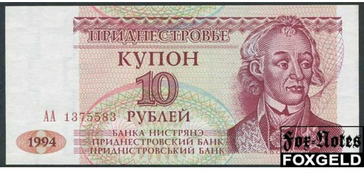 Приднестровье 10 рублей 1994 Загоренко PR20.1. UNC P:18 40 РУБ