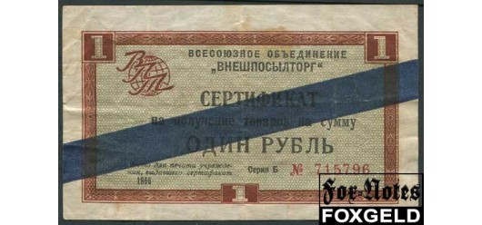 ВНЕШПОСЫЛТОРГ 1 рубль 1966 Синяя полоса. Серия Б F И 1.3.21 850 РУБ