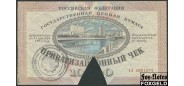 Российская Федерация 10000 рублей 1992 Приватизационный чек (Гашеный вырезом) VG P:251 150 РУБ