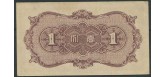 Federal Reserve Bank of Chine 1 Fen ND(1938)  aUNC n P:J46 2000 РУБ
