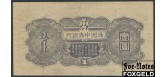 Central Bank of Manchou 1 yuan 1944 только серия VF P:J135b 1000 РУБ