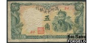 Central Bank of Manchou 50 Fen 1941  aF P:J141a 600 РУБ