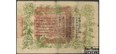 SINKIANG PROVINCIAL GOVERNMENT FINANCE DEPARTMENT TREASURY 50 Taels Yr. 22 (1933). (S/M #H126-99). VG P:S1876 5000 РУБ