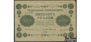 РСФСР 500 рублей 1918 ПФГ.  Стариков VF FN:117.1a 300 РУБ