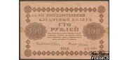 РСФСР 100 рублей 1918 Алексеев АБ-005 VF FN:115.1b 350 РУБ