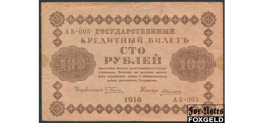 РСФСР 100 рублей 1918 Алексеев АБ-005 VF FN:115.1b 350 РУБ
