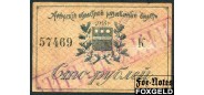 Амурский Областной Исполком 100 рублей 1918  F E325.5.1 FN 12500 РУБ