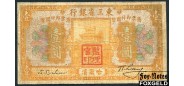 Bank of Manchuria Банк Маньчжурии 1 юань 1921 Ндпч 4 иероглифов VG P:S2927b 20000 РУБ