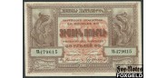 Армения 50 рублей 1919 W&S XF P:30 1300 РУБ