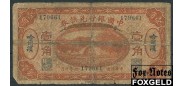 Bank of China 10 центов 1917 HARBIN G P:43b 5000 РУБ
