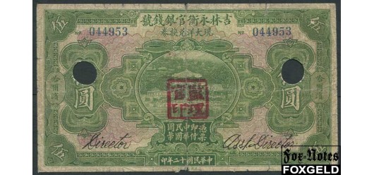 Kirin Yung Heng Provincial Bank 5 Yuan 1923 гашеный VG P:S1052 6500 РУБ