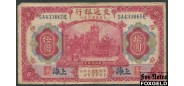 Bank of Communications 10 юаней 1914 SHANGHAI подп.черн. Серия тип XX X F P:118p 600 РУБ