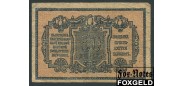 Кубанское Краевое Правительство Екатеринодар 50 копеек ND(1918)  F FN:Е205.9.1 500 РУБ