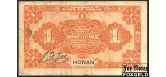 Provincial Bank of Honan Китай 1 юань 1923  F P:S1688b 8500 РУБ