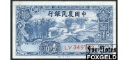 Farmers Bank of China Китай 10 центов 1937  XF+ P:461 2500 РУБ