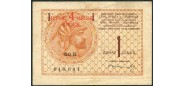 Югославия 1 динар ND(1919) 4 кроны = 1 динару VF P:15 1500 РУБ