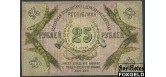 Северо-Кавказская ССР 25 рублей 1918 