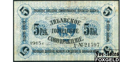 Либава / Либавское Городское Самоуправление 5 рублей 1915 Серия А. А № # (# 4,5mm) VF 132.3 4000 РУБ