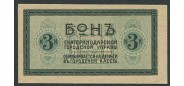 Екатеринодар / Городская Управа Бон. 3 копейки ND(1918) для трамвая aUNC K7.27.3а 2000 РУБ