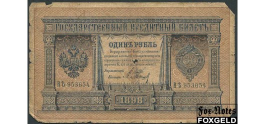Российская Империя 1 рубль 1898 Шипов  / Кассир - Барышев G FN:74.4 60 РУБ
