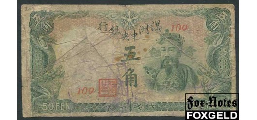 Central Bank of Manchou / Маньчжоу-го 50 Fen ND(1941)  VG++ P:J141a 550 РУБ