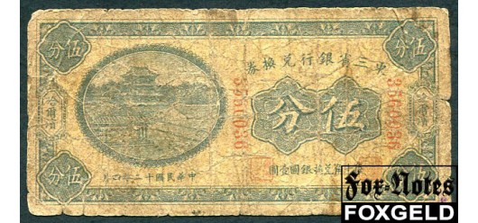 Bank of Manchuria Банк Маньчжурии 5 копеек = 5 центов 1923  G P:S2941a 3000 РУБ