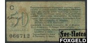 Лодзь 50 копеек ND(1914)  аF K19.48.2 3500 РУБ