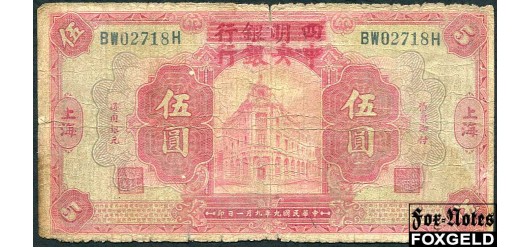 Central Bank of China Китай 5 долларов ND(1928)  G P:170a 6000 РУБ