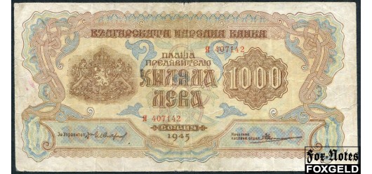 Болгария 1000 левов 1945  aF P:72 3000 РУБ