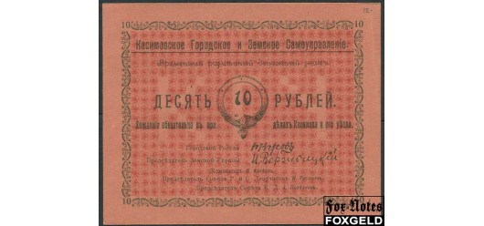 Касимов 10 рублей ND(1918) Касимовское городское и Земское самоуправление aUNC K1.14.2 1600 РУБ