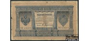 Российская Империя 1 рубль 1898 Шипов  / Кассир - Афанасьев VG FN:74.4 100 РУБ