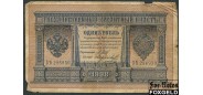 Российская Империя 1 рубль 1898 Шипов  / Кассир - Морозов VG FN:74.4 100 РУБ