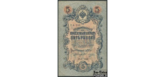 Российская республика 5 рублей 1909 Овчинников.  Советское Пр-во VF FN:83.3 100 РУБ