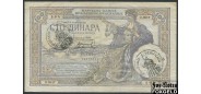 Югославия 100 динар ND(1941) штамп VERIFICATO на Пик 27b F P:R13b 350 РУБ