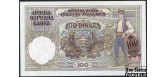 Сербия / СРПСКА НАРОДНА БАНКА 100 динар ND(1941)  aUNC Ro.601 600 РУБ